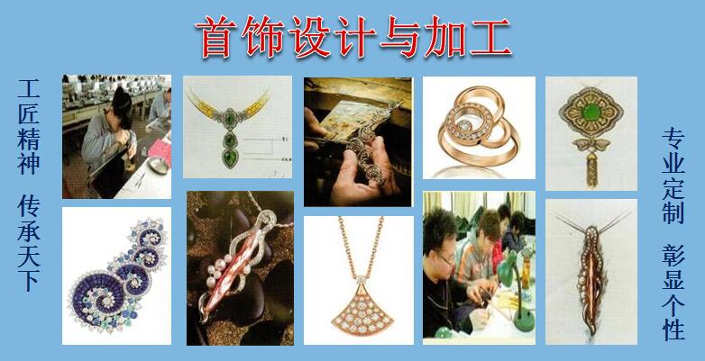 首飾設計與加工專業