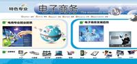 電子商務專業